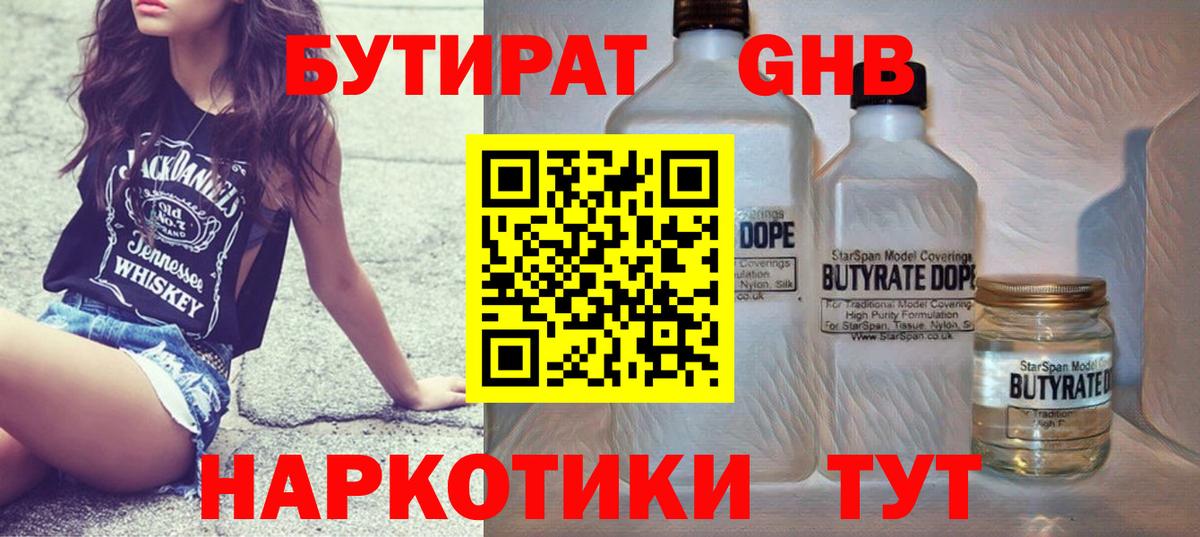 БУТИРАТ вода  БУТИРАТ  Иваново  Вход с VPN 