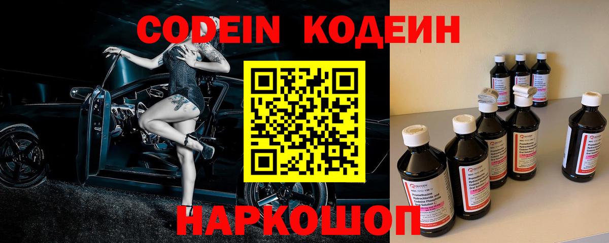 Кодеиновый сироп Lean Purple Drank  Вход с VPN  Иваново  Codein Purple Drank 