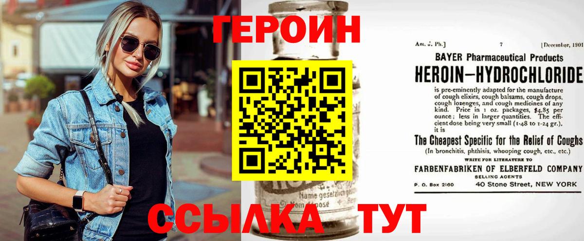 Героин герыч Иваново