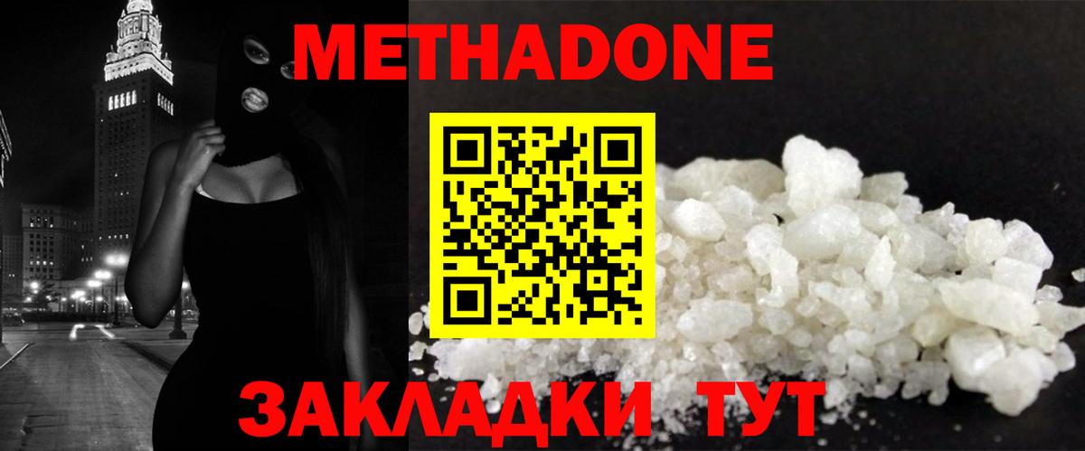 МЕТАДОН VHQ Иваново
