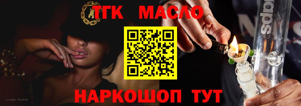Дистиллят ТГК THC oil Иваново